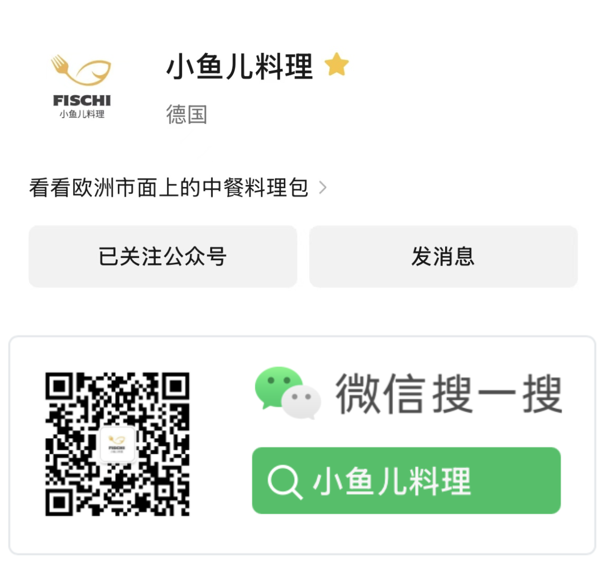 小鱼儿料理微信公众号